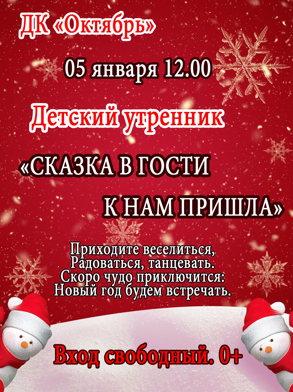План Новогодних Мероприятий Для Детей