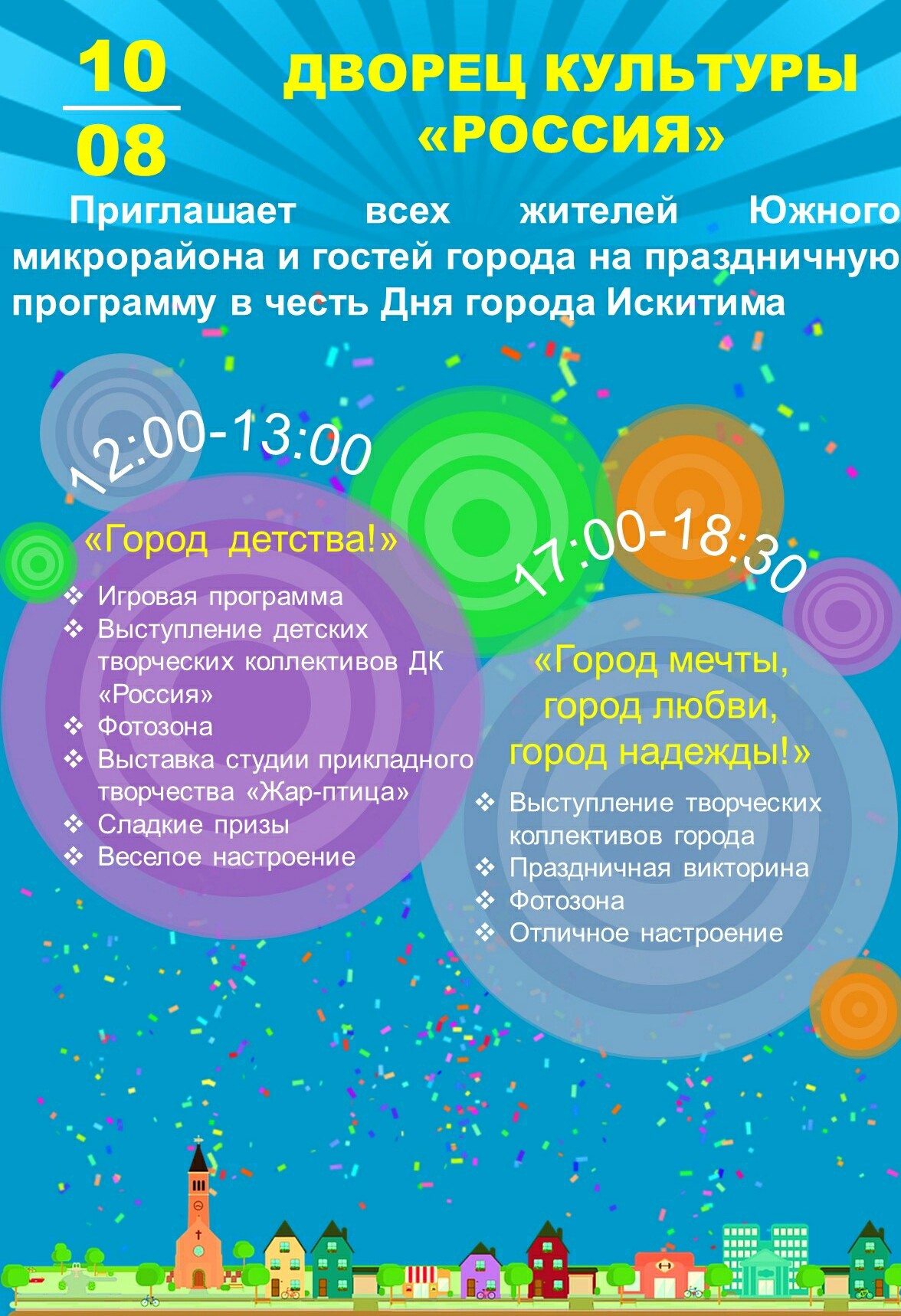 Спорткомплекс заря искитим. Программа мероприятия праздника. Программа на день города искитим. Праздничная программа на день рождения. Развлекательная программа на день.