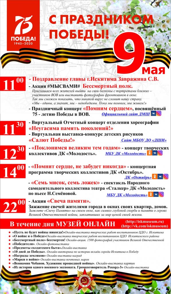 План мероприятий к 9 мая в перми